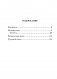 Сборник контрольных работ. 4 класс. Математика. Беларуская мова. Русский язык. ГРИФ фото книги маленькое 8