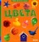 Цвета фото книги маленькое 2
