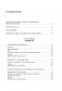 Головокружение и шум в ушах. Упражнения и техники для облегчения мучительных симптомов фото книги маленькое 3