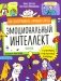 Навыки будущего. Эмоциональный интеллект. Как выстраивать личный бренд и растить социальный капитал фото книги маленькое 2