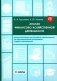 Анализ финансово-хозяйственной деятельности. Тетрадь-практикум фото книги маленькое 2