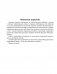 Я пишу сам. Волшебная пропись-копирка. Сравнение. Сложение. Вычитание. 5—7 лет фото книги маленькое 3