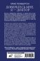 Доверьтесь мне. Я – доктор фото книги маленькое 3