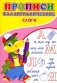 Прописи. Каллиграфические. Слоги фото книги маленькое 2