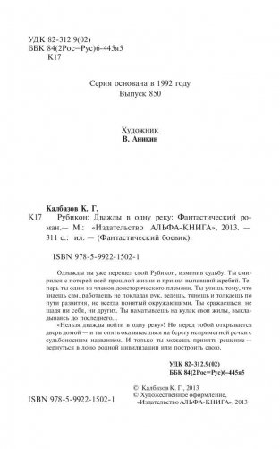 Рубикон. Дважды в одну реку фото книги 5