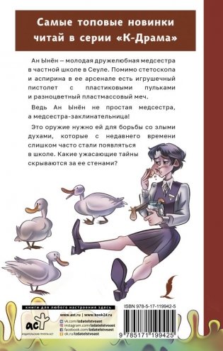 Медсестра-заклинательница фото книги 2