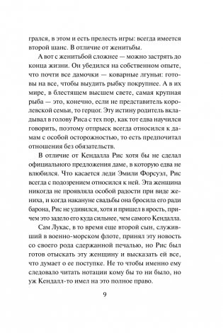 Пари с герцогом фото книги 9