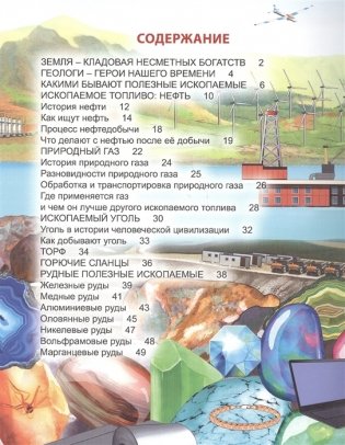 Энциклопедия. Полезные ископаемые фото книги 2