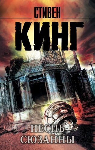 Песнь Сюзанны фото книги