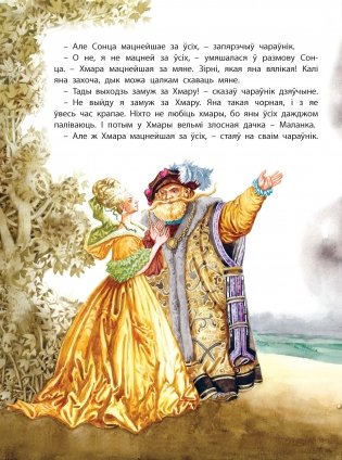 Чараўнiк i Мышка фото книги 2