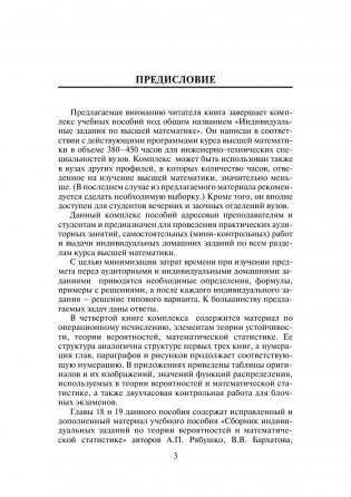 Индивидуальные задания по высшей математике. В 4 ч. Ч.3. Ряды. Кратные и криволинейные интегралы. Элементы теории поля фото книги 4