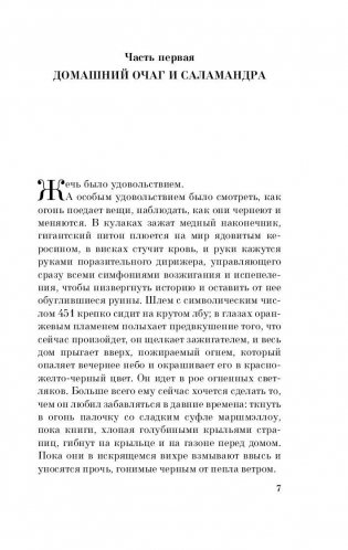 451° по Фаренгейту фото книги 6