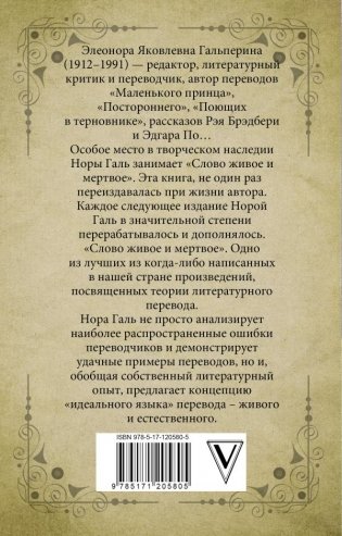 Слово живое и мертвое фото книги 2