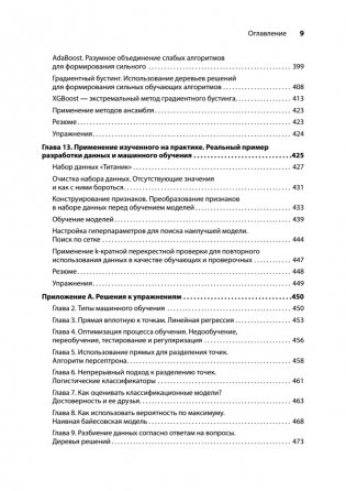 Грокаем машинное обучение фото книги 6