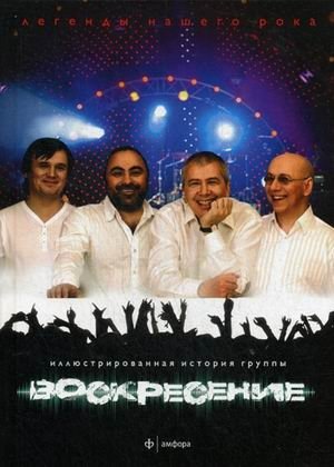 Воскресение. Выпуск № 21(13), 2015 фото книги