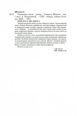 Сорванная маска фото книги 19