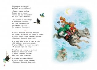 Айболит. Сказка в стихах фото книги 3