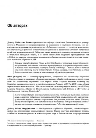 Машинное обучение с PyTorch и Scikit-Learn фото книги 15