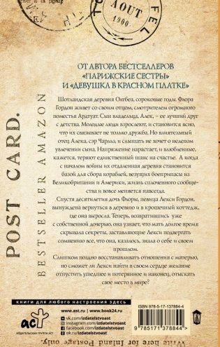 Тайна жаворонка фото книги 2