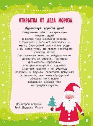 Новогодние квесты: игры и задания фото книги 3