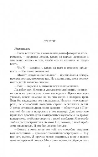 Истинная? Я против! фото книги 4