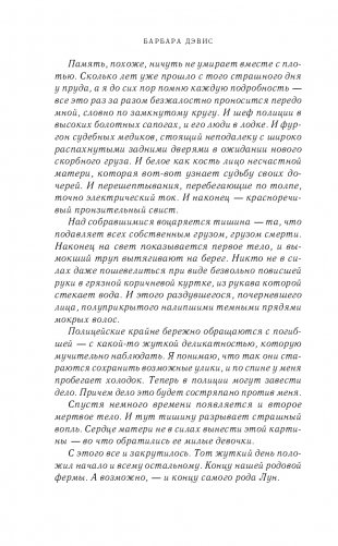 Последняя из Лунных Дев фото книги 9