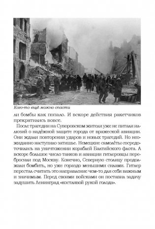Блокада Ленинграда. Размышления о подвиге и трагедии фото книги 4
