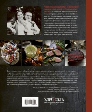 Поваренная книга гурмана. 75 рассекреченных рецептов фото книги 15