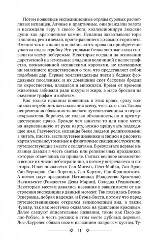 К востоку от Эдема фото книги 7