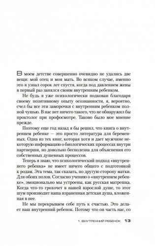 Мой внутренний ребенок хочет убивать осознанно фото книги 9