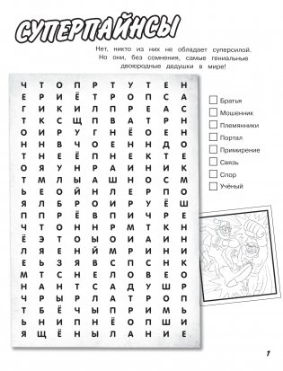 Гравити Фолз. Новая книга логических и словесных игр фото книги 8