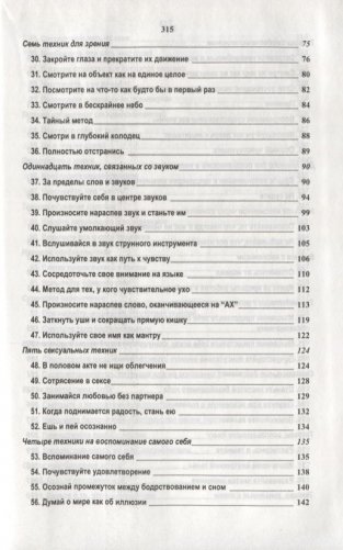 Ошо.Тантрические медитации. Практика Тантры (2 изд.) фото книги 4