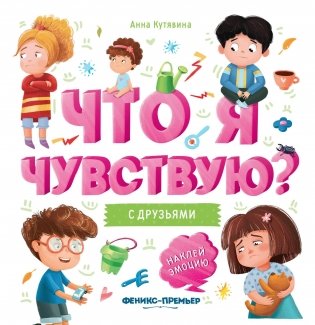 С друзьями. Книжка-гармошка фото книги