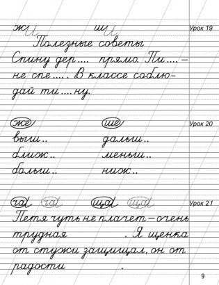 Русский язык. 2 класс. Минутка чистописания фото книги 8