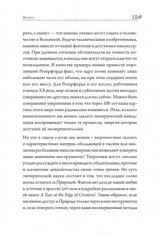Остров знаний. Пределы досягаемости большой науки фото книги 11