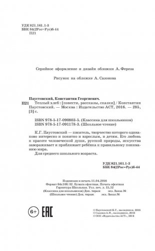 Тёплый хлеб фото книги 4