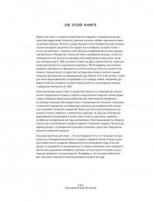 Праздничная выпечка. Восхитительные рецепты к праздничному столу фото книги 9