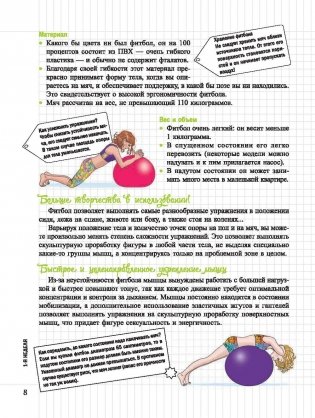 Мой блокнот. Софт-фитнес фото книги 8
