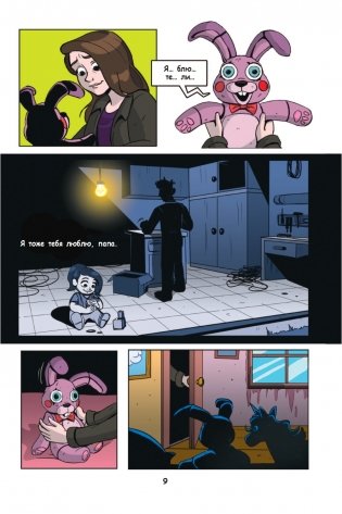 ФНАФ Серебряные глаза. Графический роман (#1) фото книги 10