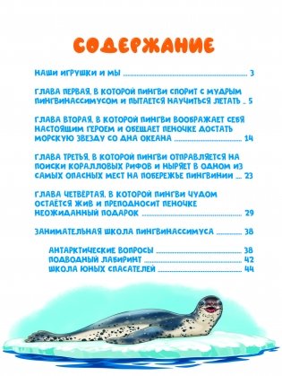 Случай в Пингвинии фото книги 9