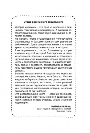 Великие болезни и болезни великих. Как заболевания влияли на ход истории фото книги 2