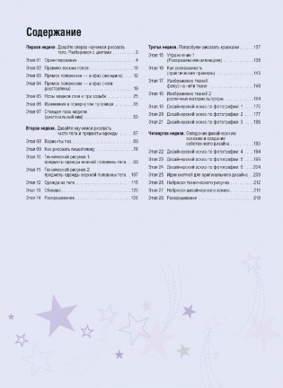 Фэшн-дизайн: техники и приемы фото книги 18