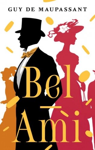 Bel-Ami фото книги