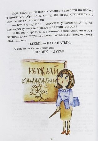 Мальчик с зелеными волосами. Пленники лабиринта фото книги 8