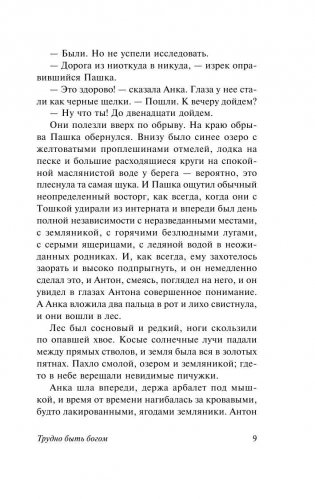 Трудно быть богом фото книги 9