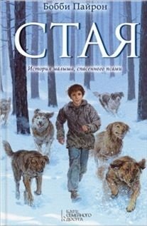 Стая фото книги