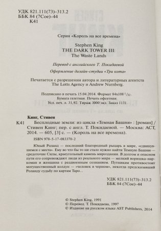 Бесплодные земли фото книги 16