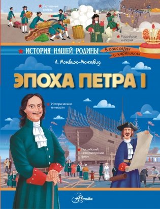 Эпоха Петра I фото книги