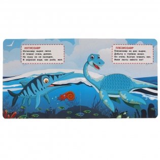 Весёлые динозавры фото книги 3