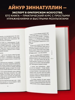 Харизма голоса. Как говорить красиво и излучать уверенность фото книги 3